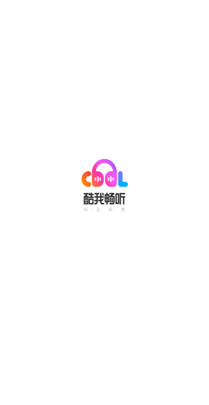 酷我畅听免费听书