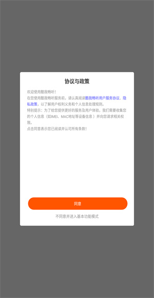 酷我畅听免费听书