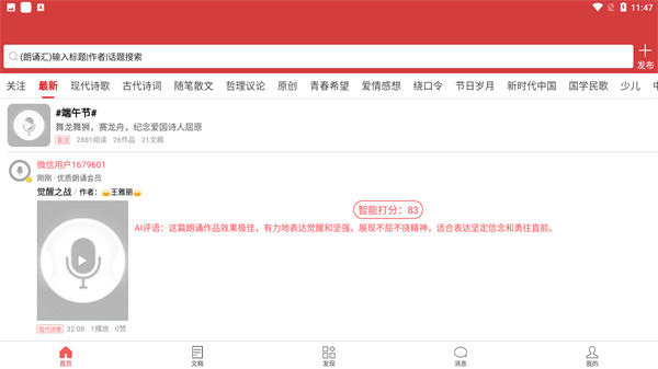 朗诵汇app