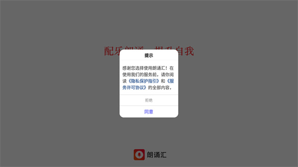 朗诵汇app
