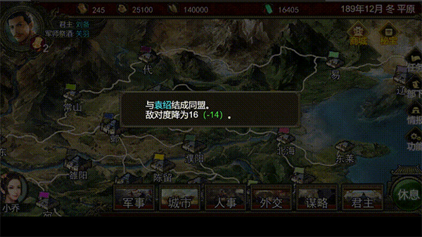 群雄时代