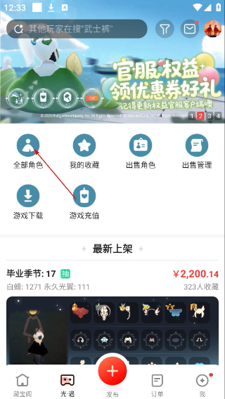 网易藏宝阁