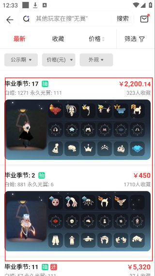 网易藏宝阁