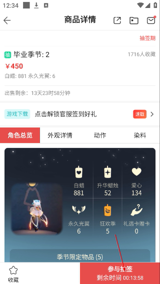 网易藏宝阁