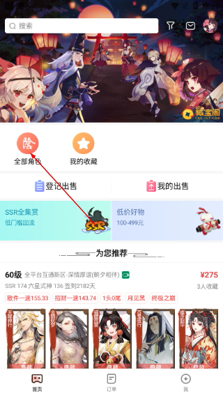 网易藏宝阁渠道版