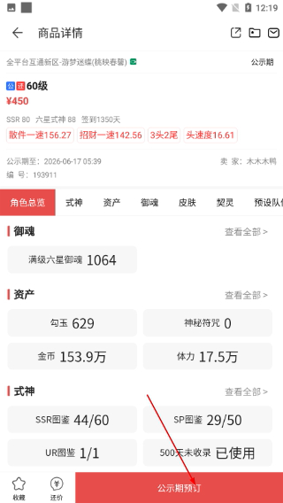 网易藏宝阁渠道版