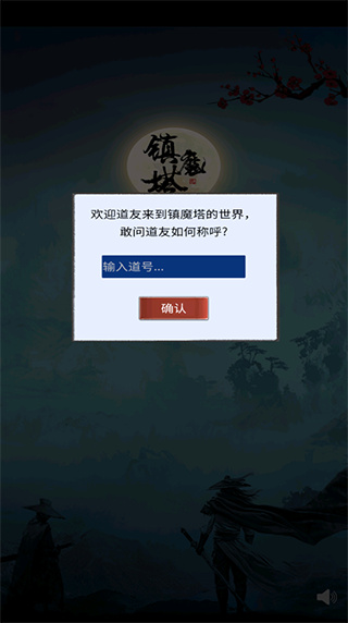 镇魔塔