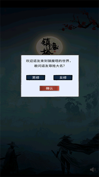 镇魔塔