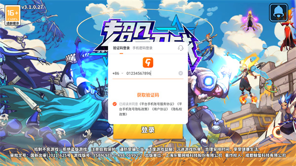 超凡守卫战