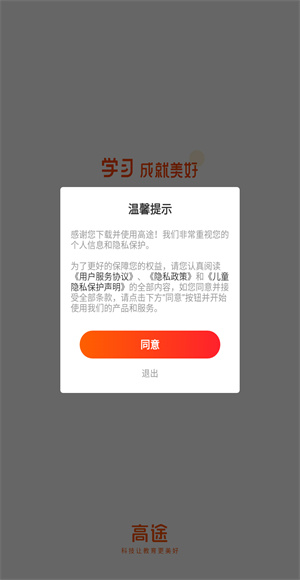高途在线