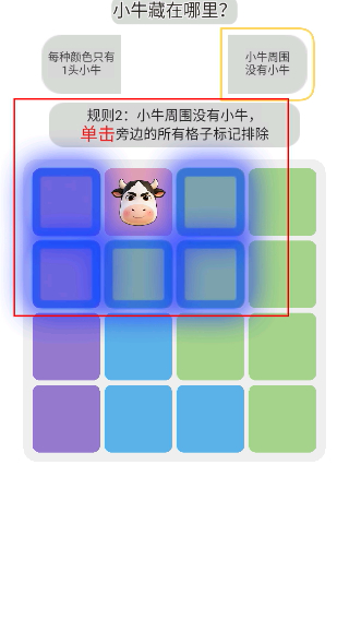 找牛大挑战