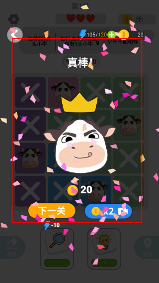 找牛大挑战