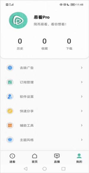 易看Proapp