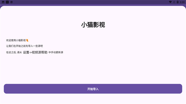 小猫影视