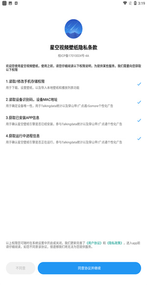 星空视频壁纸App