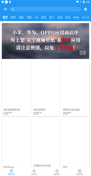 星空视频壁纸App