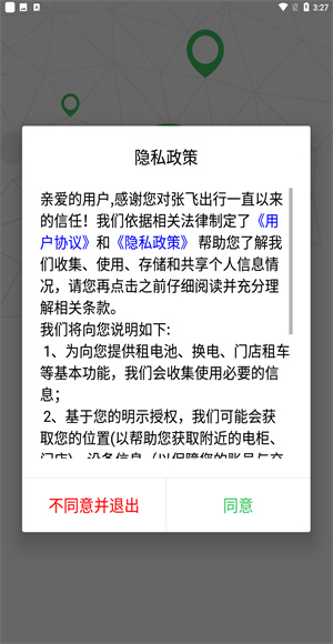 张飞出行