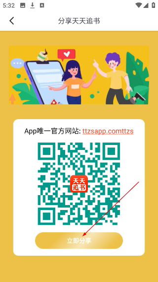 天天追书最新版本