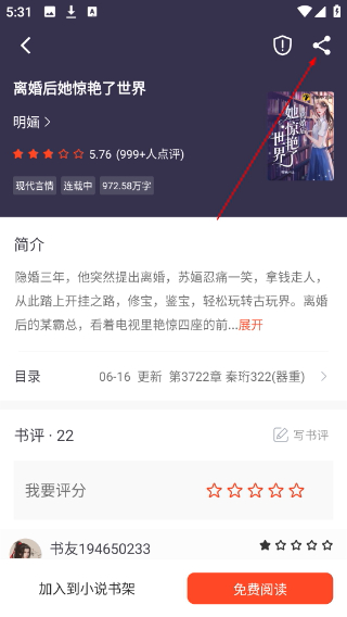 天天追书最新版本