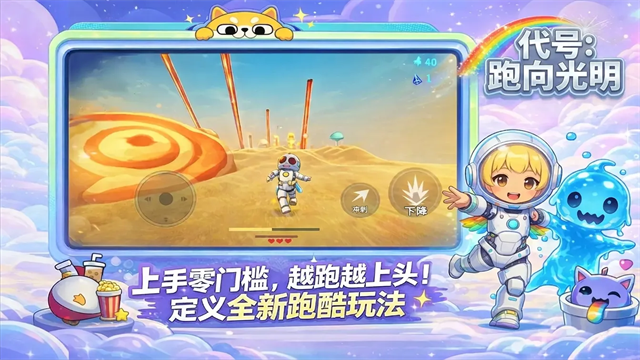 代号跑向光明截图5