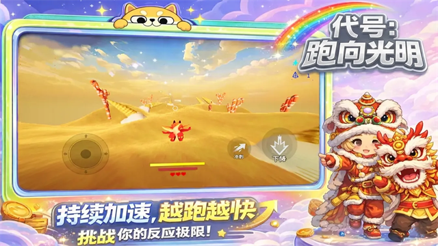 代号跑向光明截图2