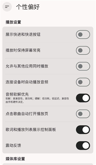 光锥音乐播放器截图1