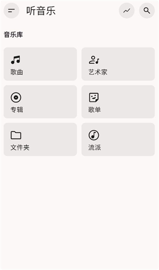 光锥音乐播放器截图2