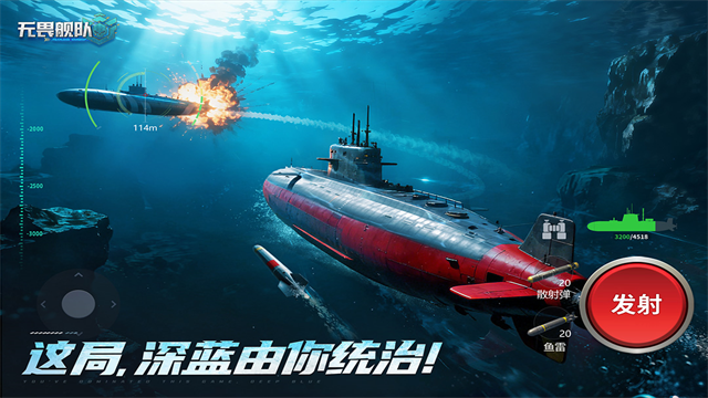 无畏舰队截图1
