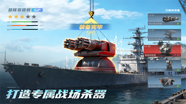无畏舰队截图4