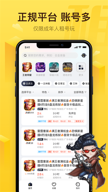 飞鸟租号登号器截图3