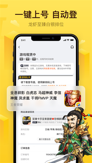 飞鸟租号登号器截图1