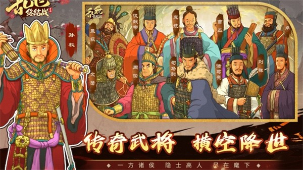 乱世终结战截图3