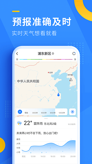 即刻天气最新版本截图4