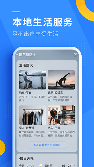 即刻天气最新版本截图2