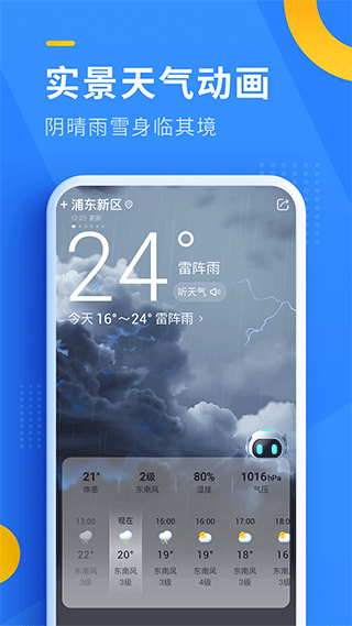 即刻天气最新版本截图3