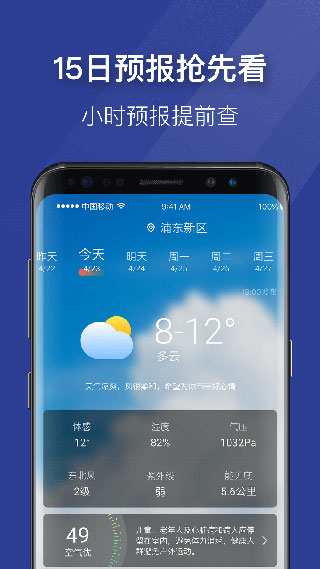即刻天气极速版截图4
