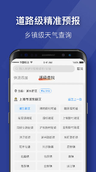 即刻天气极速版截图2