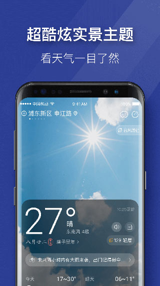 即刻天气极速版截图3