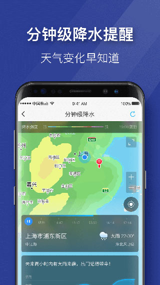 即刻天气极速版截图1