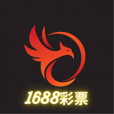 1688彩票最新版本