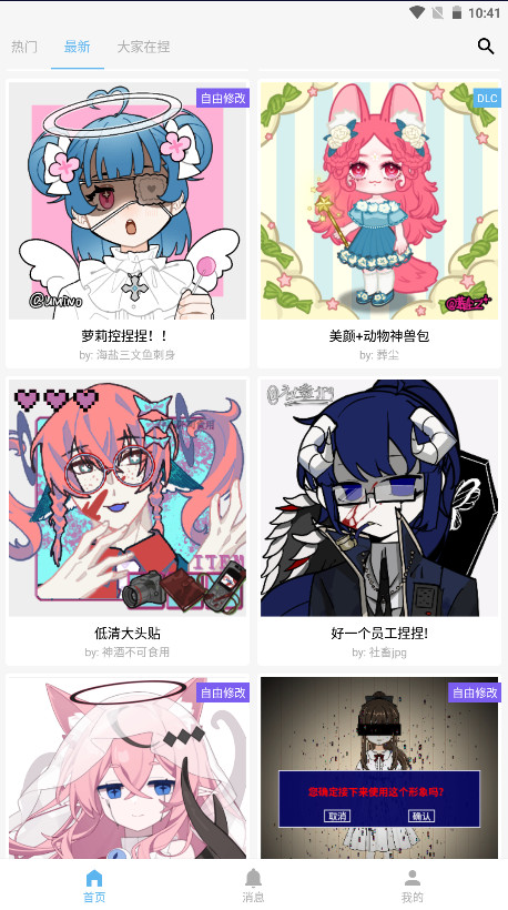 捏咔捏脸截图1