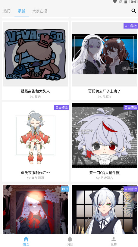捏咔捏脸截图3