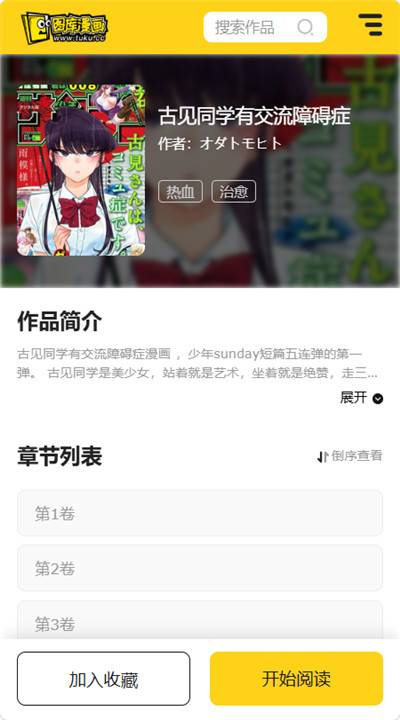 图库漫画截图3