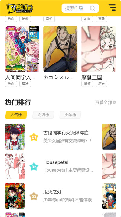 图库漫画截图4