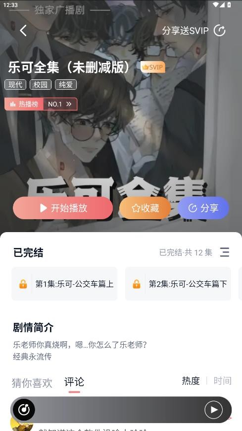 聆听FM截图1
