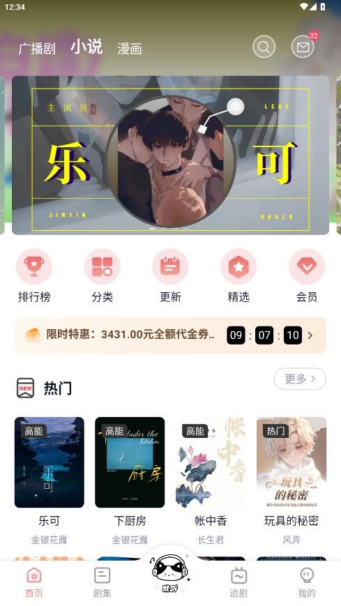 聆听FM截图4