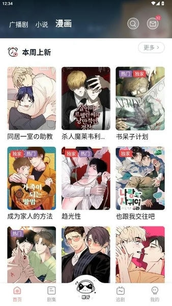 聆听FM截图2