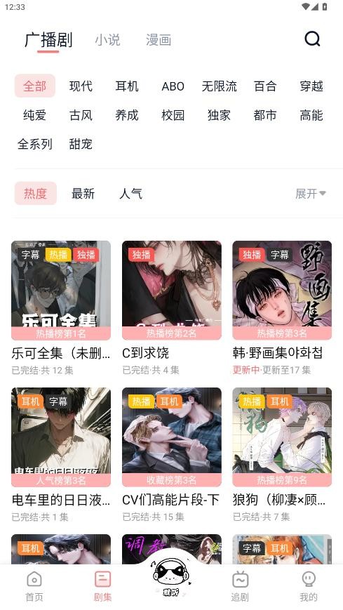 聆听FM截图3