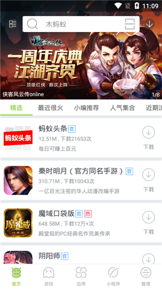 木蚂蚁市场截图4