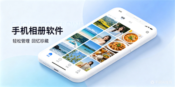 手机相册软件